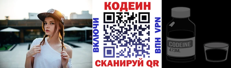 Codein Purple Drank  Кострома 